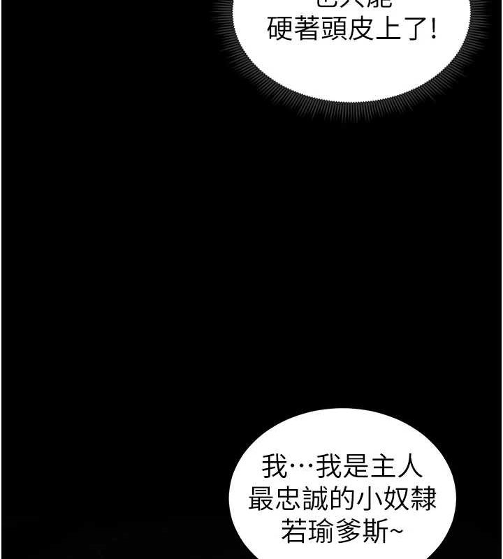 太妹攻略指南第14話-主人，請用我&hellip;!