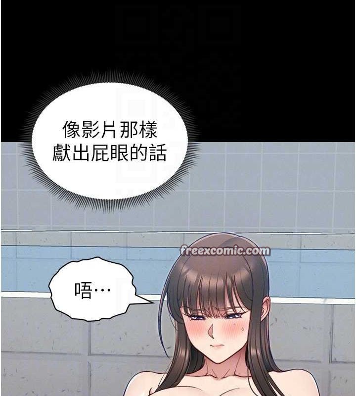 太妹攻略指南第14話-主人，請用我&hellip;!