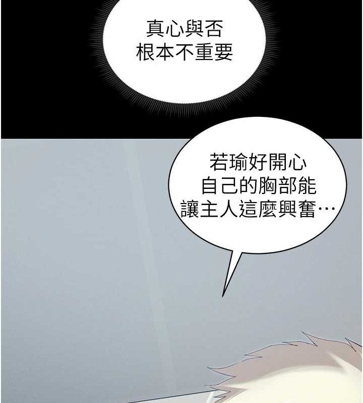 太妹攻略指南第14話-主人，請用我&hellip;!