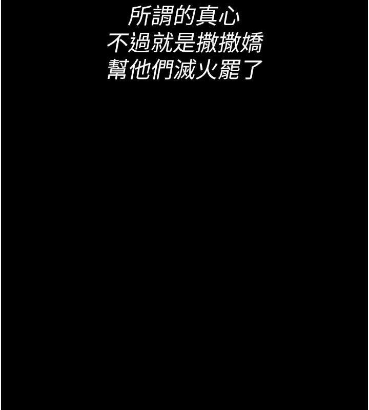 太妹攻略指南第14話-主人，請用我&hellip;!