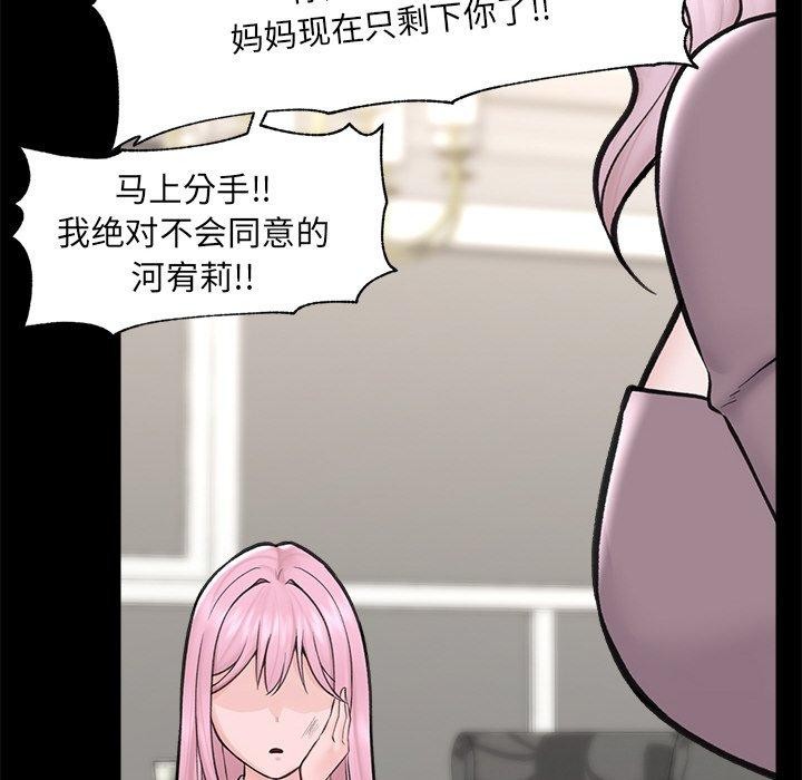 催眠手機第11話