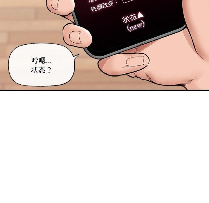 催眠手機第11話