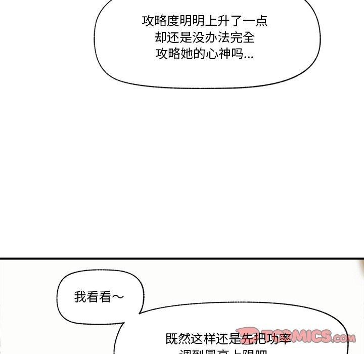 催眠手機第11話