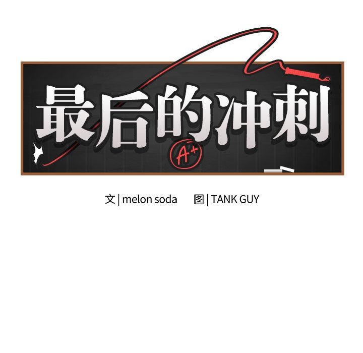 最后的冲刺第1话