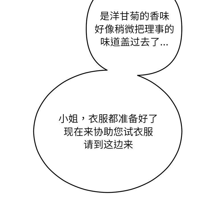 婚姻束缚第24話