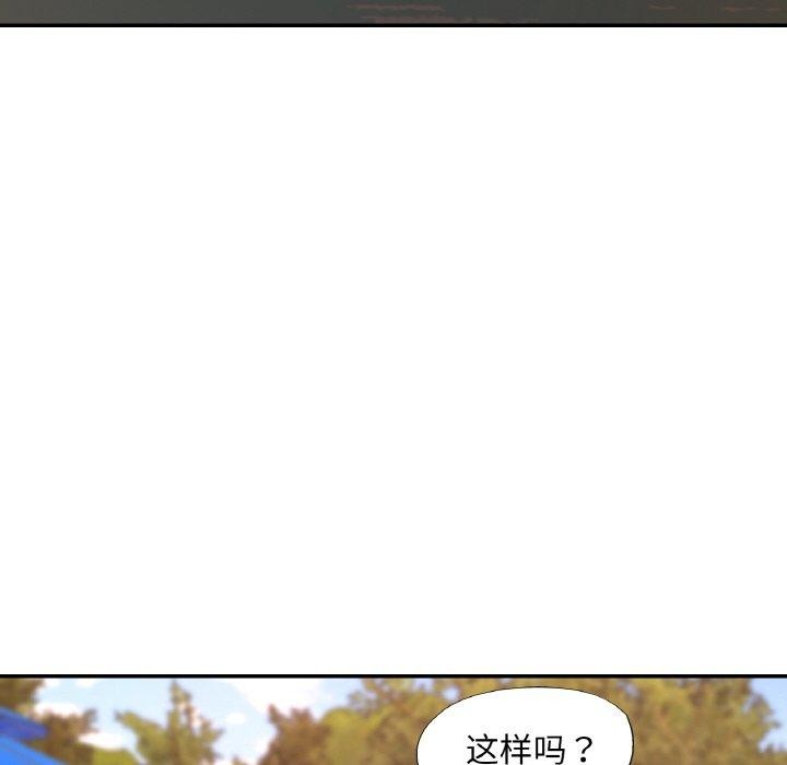 已嫁人的她第19話