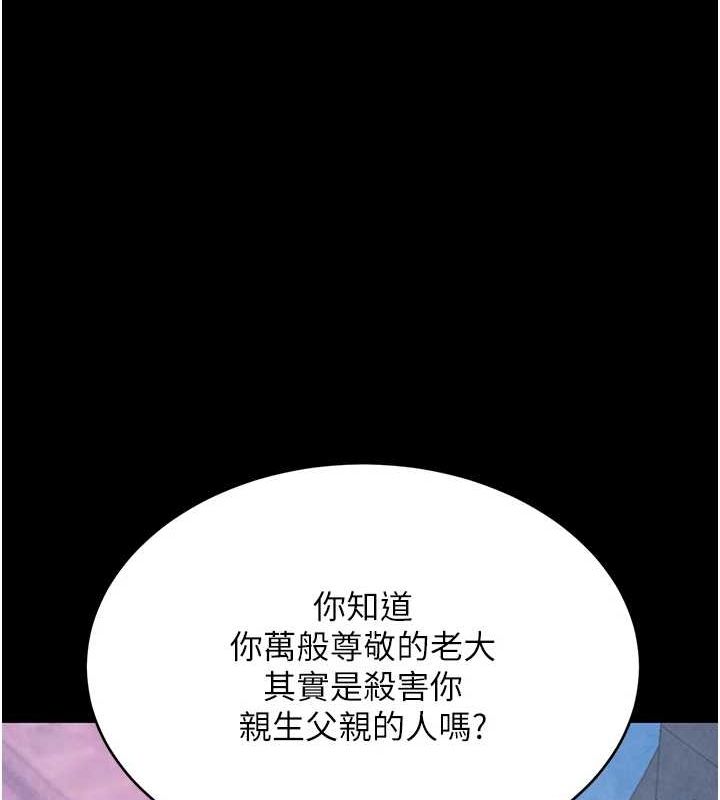 黑道千金第24話-「性」情大變的乖乖男!