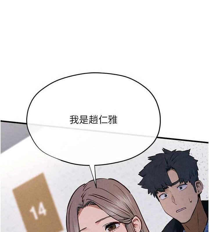 慾海交鋒第66話-風暴來襲