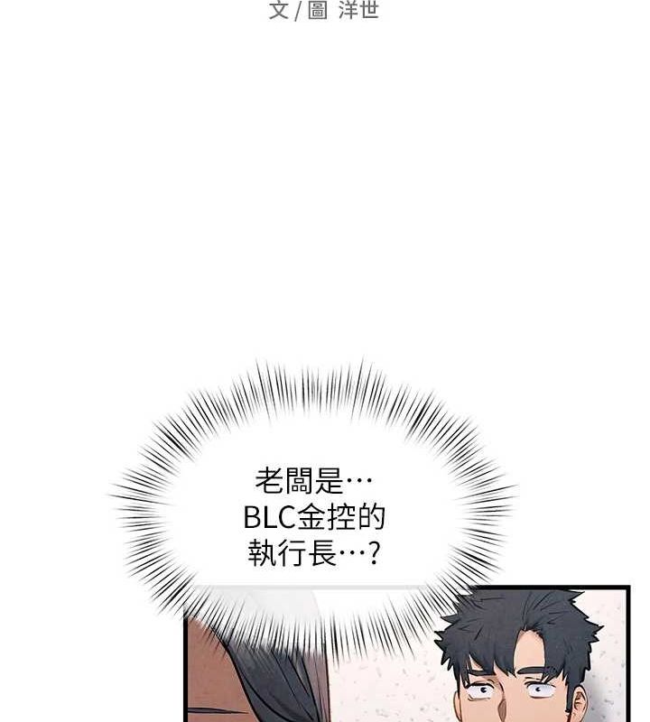 慾海交鋒第66話-風暴來襲