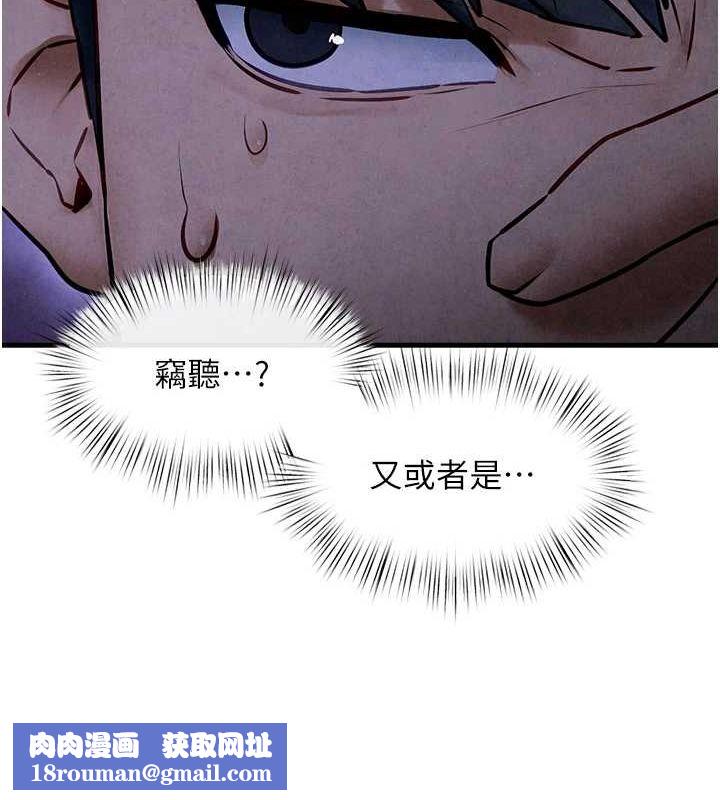 慾海交鋒第66話-風暴來襲