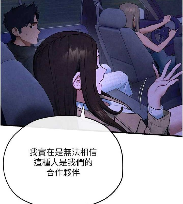 慾海交锋第66話-風暴來襲