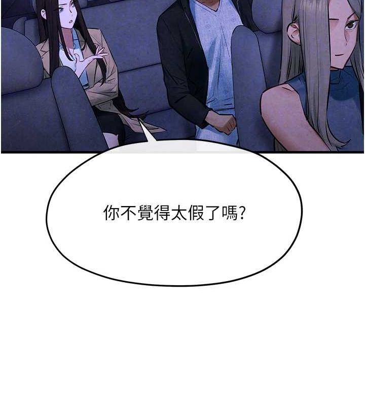 慾海交鋒第66話-風暴來襲