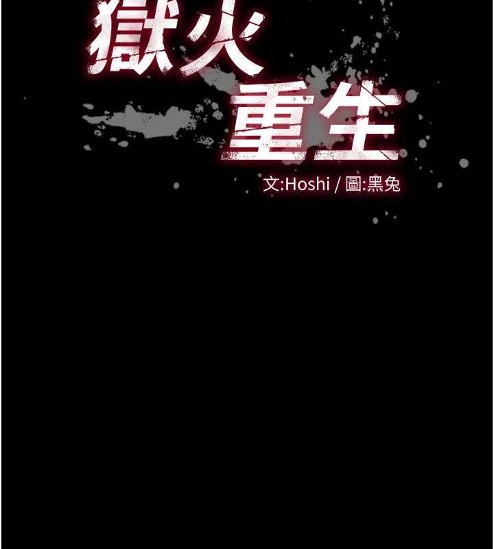 狱火重生第9話-第二個復仇目標