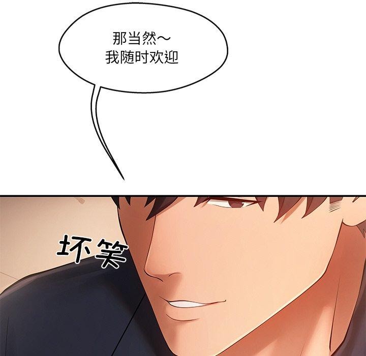 居委会的秘密第23話