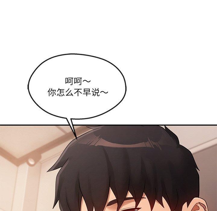 居委会的秘密第23話