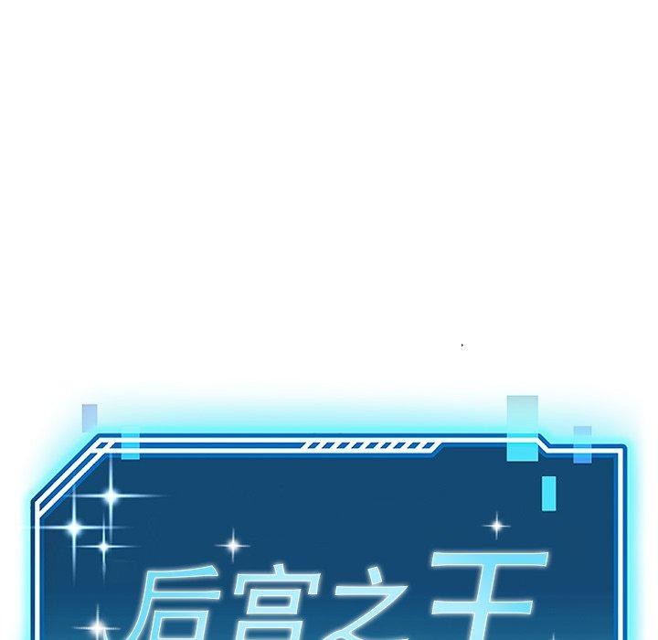 后宫之王第26話