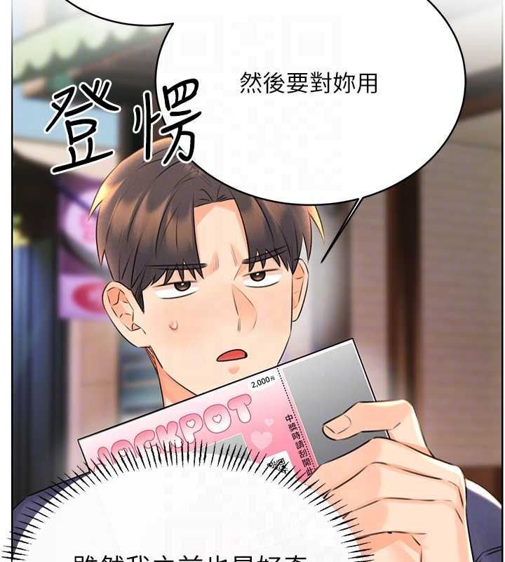 性運刮刮樂第50話-遊樂園約會