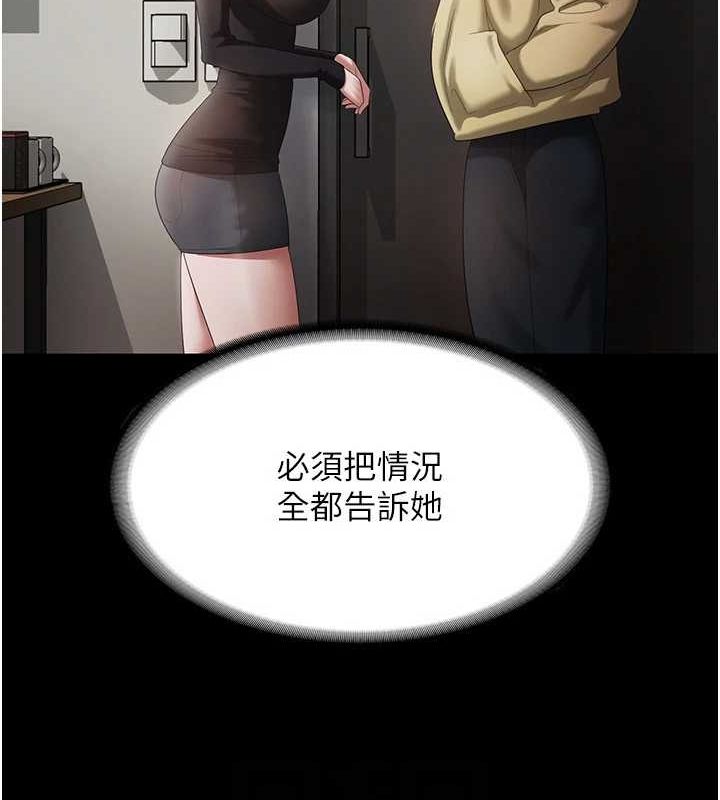 老闆娘的誘惑第46話-為了保守祕密的行動