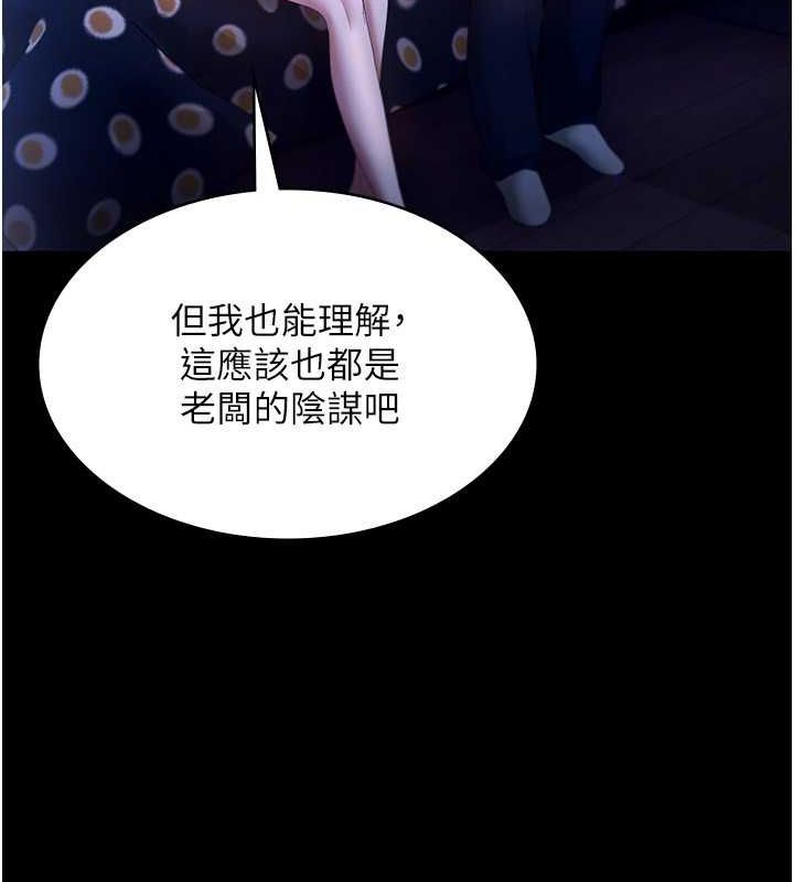 老闆娘的誘惑第46話-為了保守祕密的行動