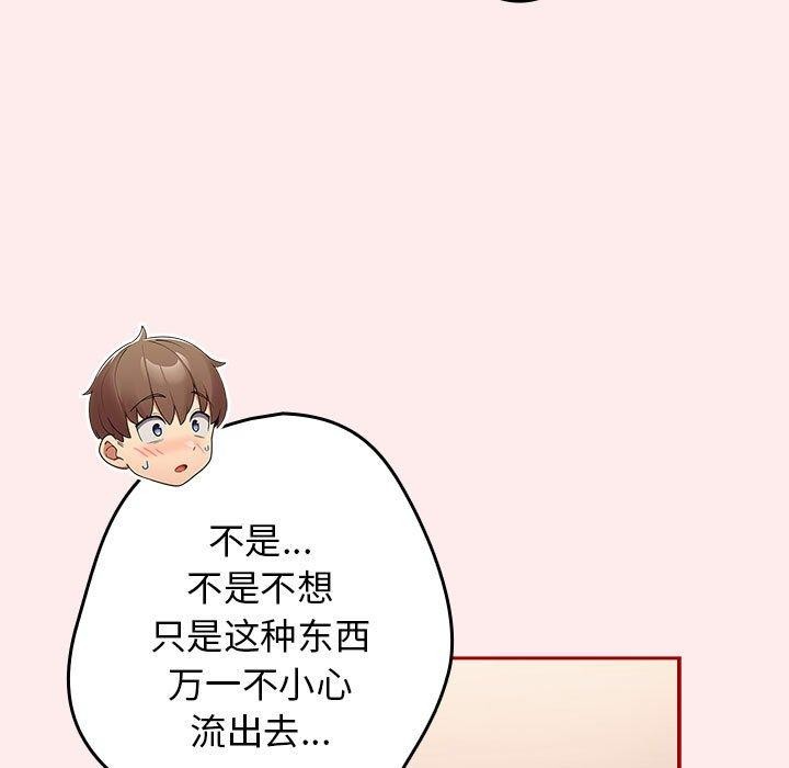 游戏规则我来定第92話