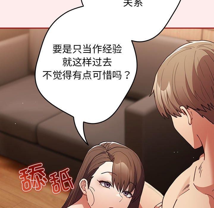 遊戲規則我來定第92話