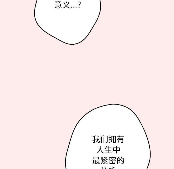 遊戲規則我來定第92話