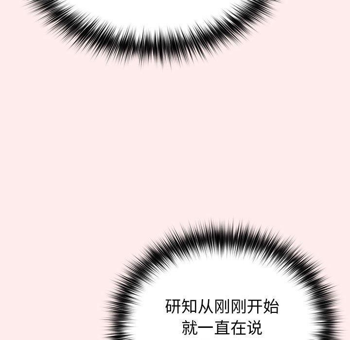 遊戲規則我來定第92話