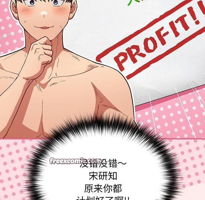 遊戲規則我來定第92話