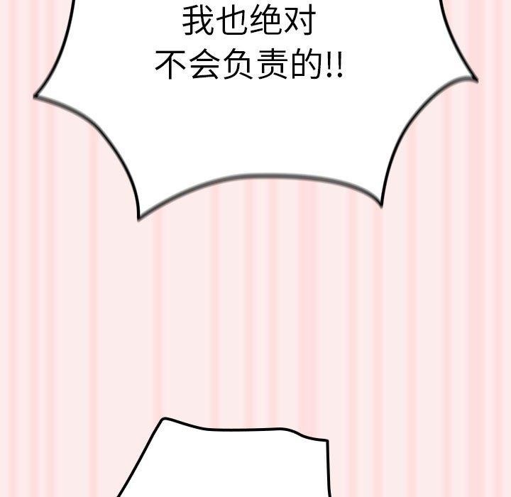 遊戲規則我來定第92話