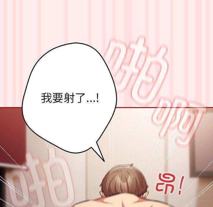 遊戲規則我來定第92話