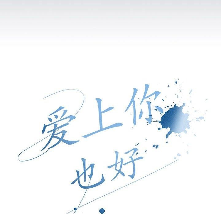 愛上你也好第6話