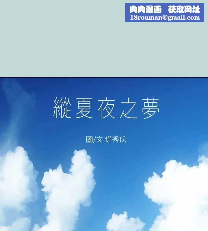縱夏夜之夢(無碼版)第38話-精液萃取專家
