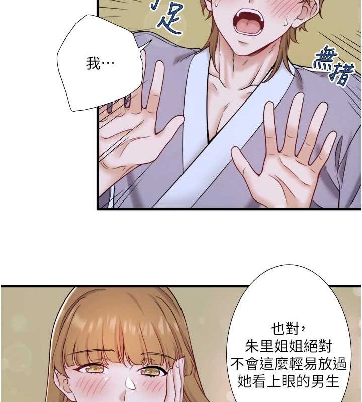 秘密溫泉:混湯旅館第22話-麻衣是我的了