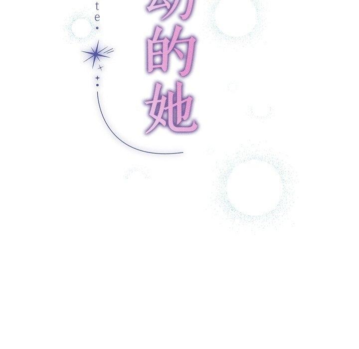 誘人心動的她第11話