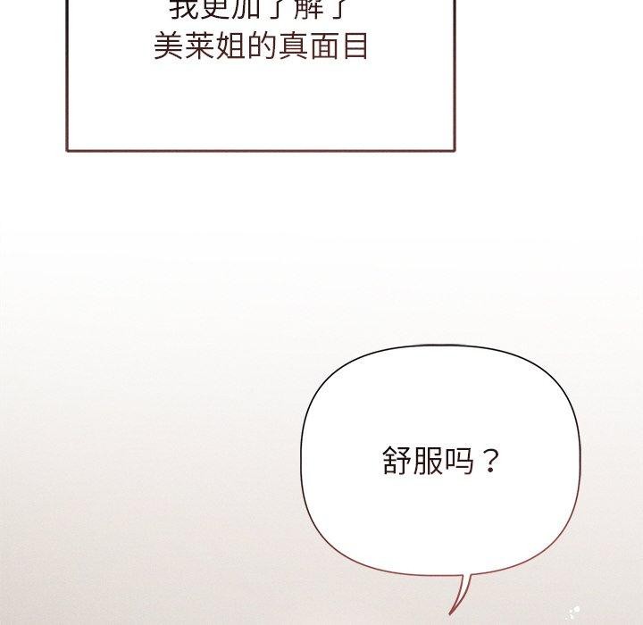 诱人心动的她第11話