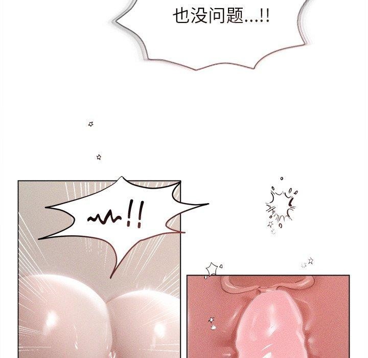 誘人心動的她第11話