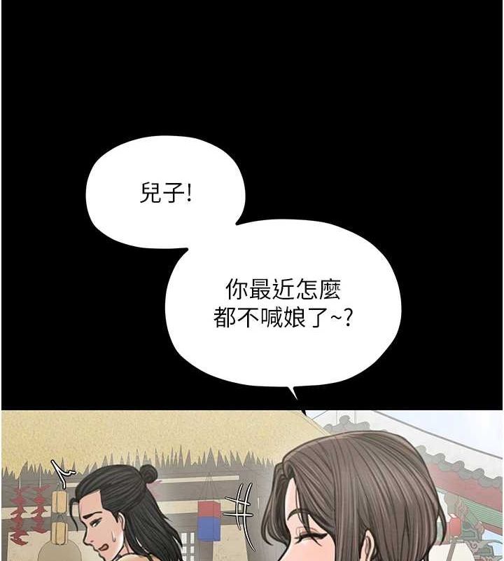 最強家丁第29話-由我&hellip;來滿足娘吧