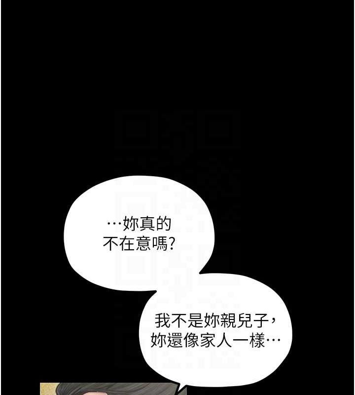 最強家丁第29話-由我&hellip;來滿足娘吧