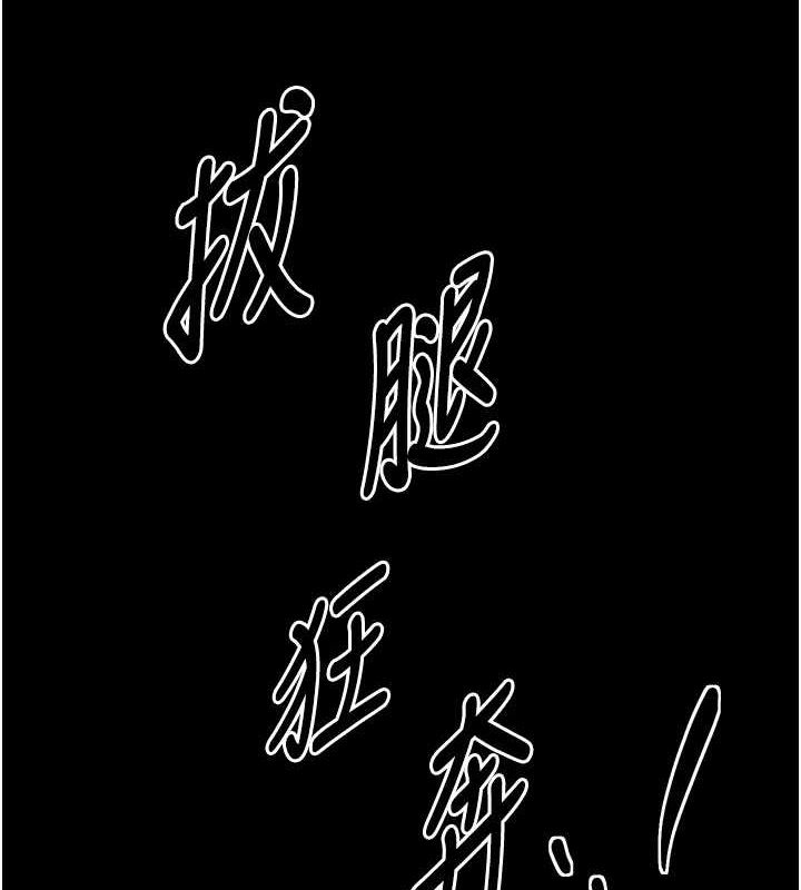 最强家丁第29話-由我&hellip;來滿足娘吧