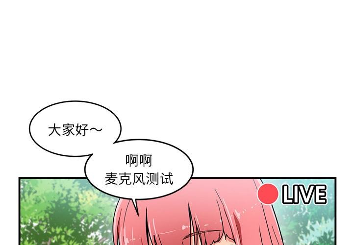 她的直播間第1話