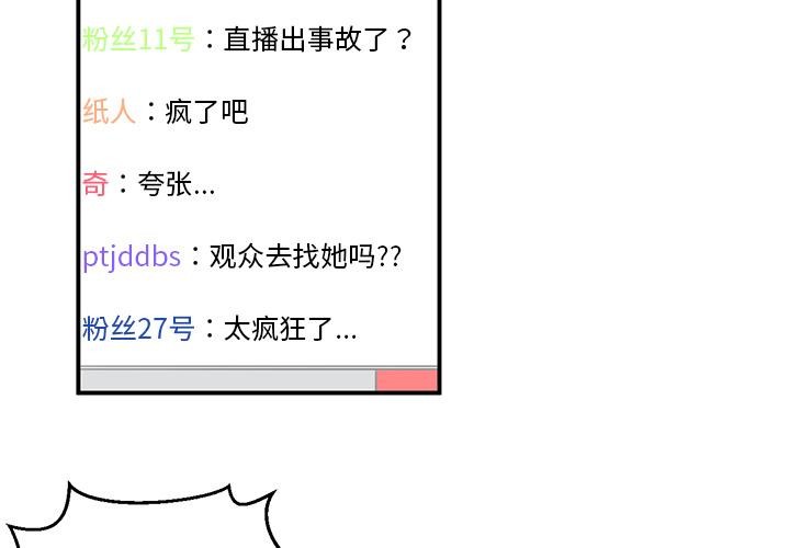 她的直播間第2話