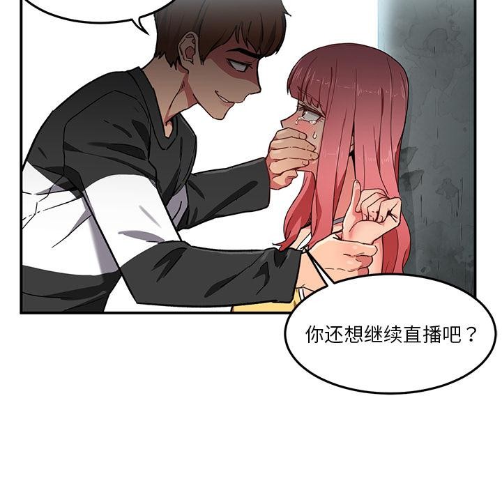 她的直播間第2話