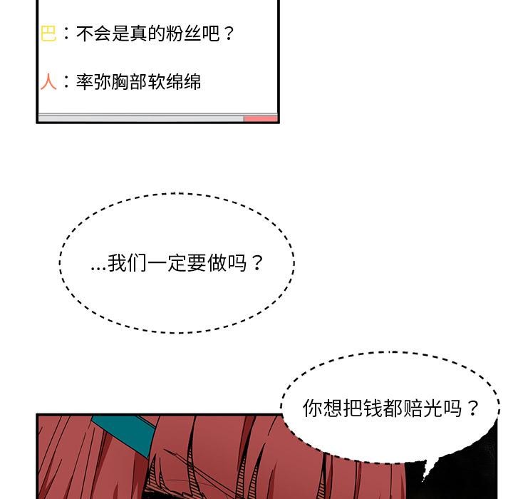 她的直播間第3話