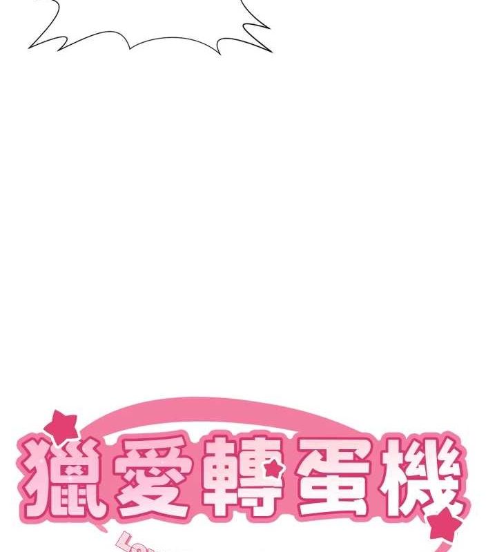 猎爱转蛋机最終話-盡情享受性愛&hearts;