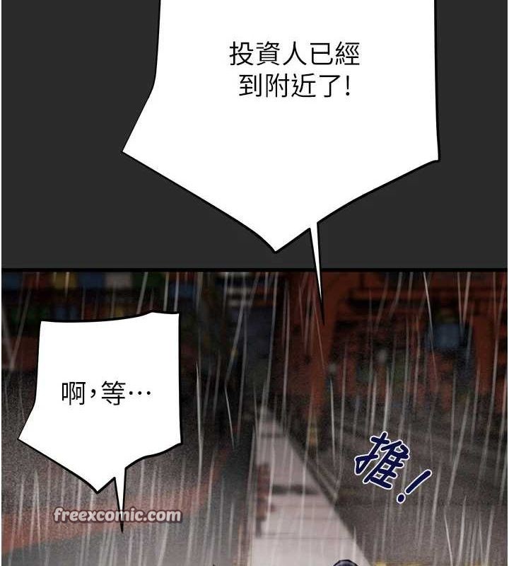 掠奪行動第47話-按照計畫進行