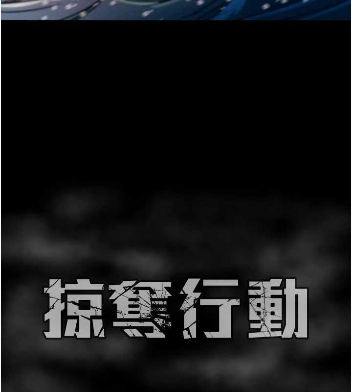 掠奪行動第47話-按照計畫進行