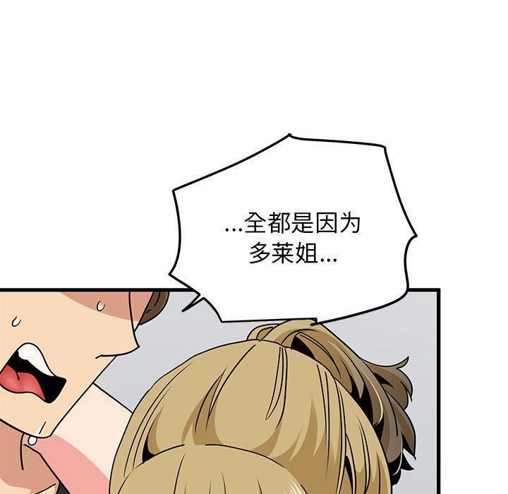 发小碰不得第60話