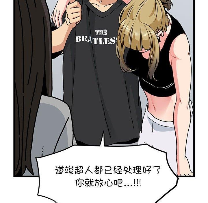 发小碰不得第60話