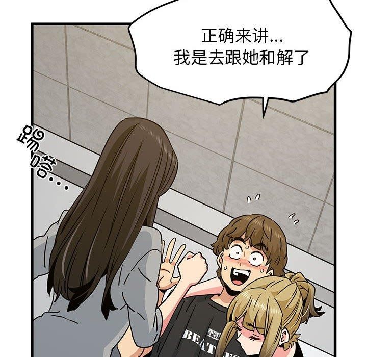 发小碰不得第60話