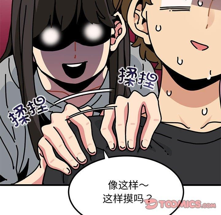 发小碰不得第60話